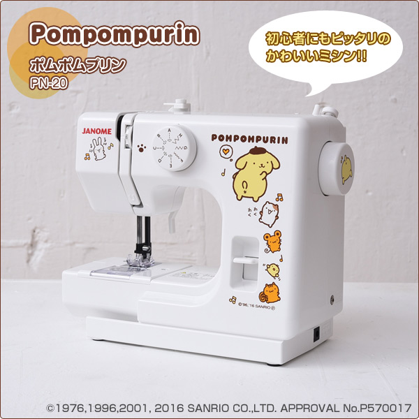 ポムポムプリン☆ポムポムプリン史上初のミシンが出たよ！ | ぽむぽむ