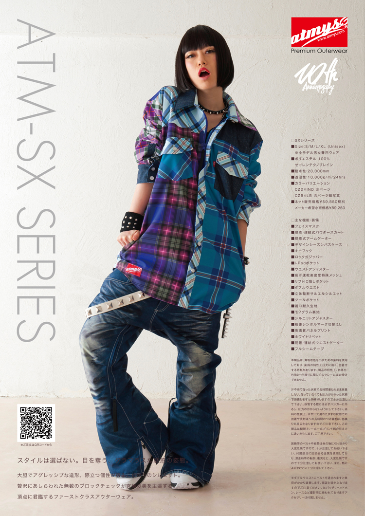 スノボだって派手に楽しみたい人の為の、スノボウェア「アトマイズ