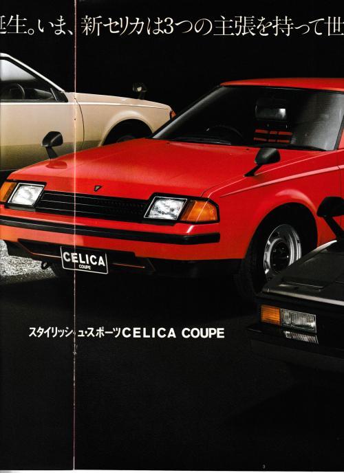 旧車パンフレットシリーズ05（3代目セリカ/2代目セリカXX A60型
