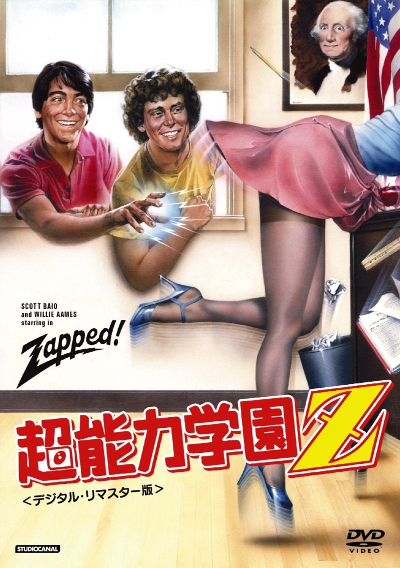 超能力学園Z」。。。 | 怒りくまのブログ（仮）