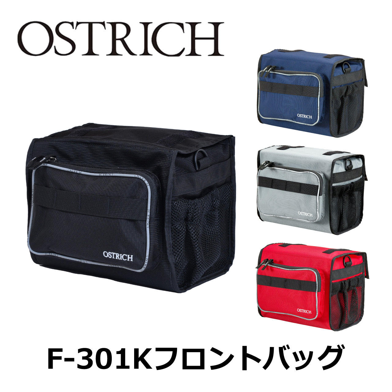 OSTRICH / F-301K フロントバッグ -オーストリッチ ハンドルバーバッグ