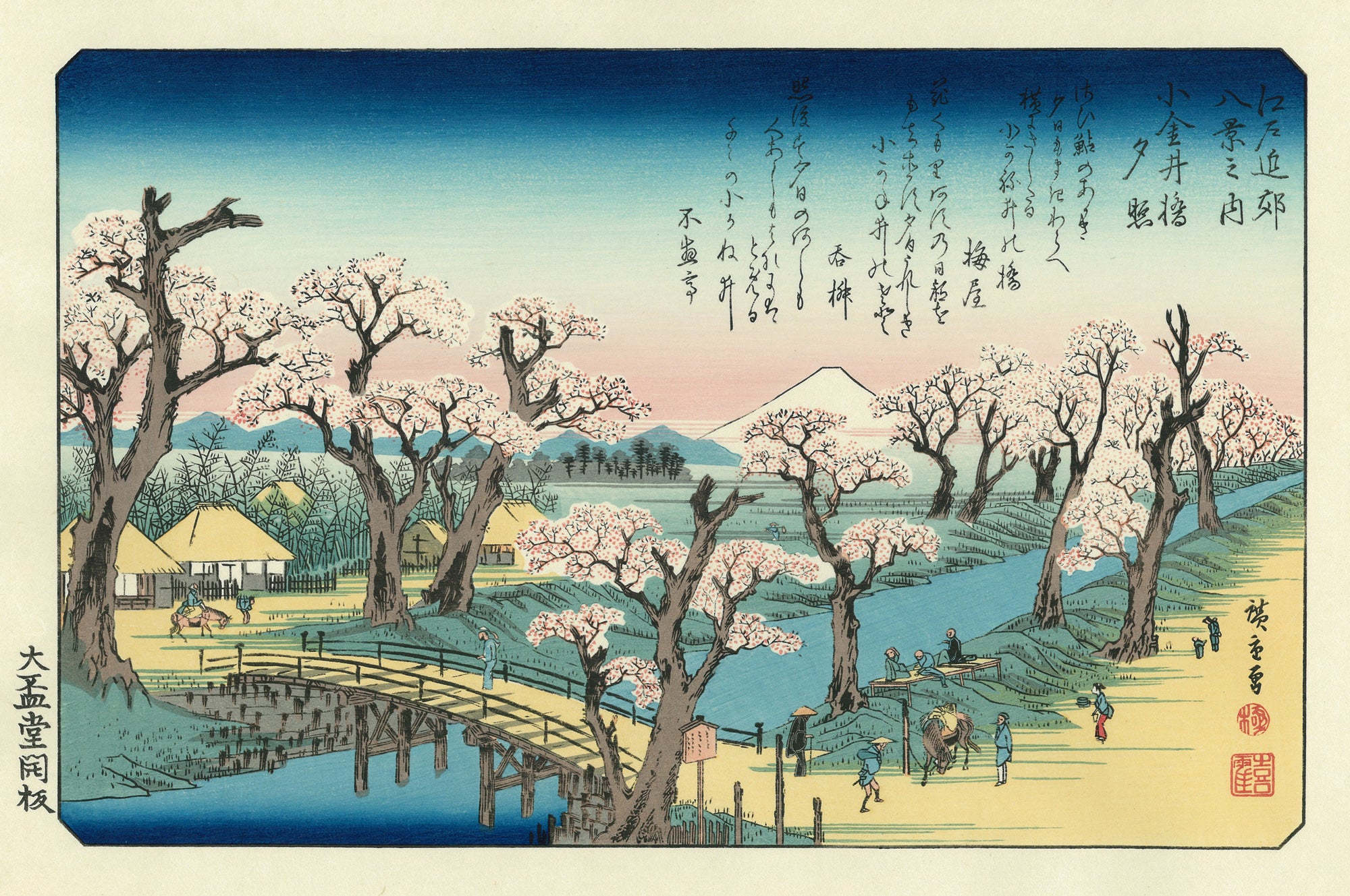 Utagawa Hiroshige（歌川広重） 歌川広重「江戸近郊八景 小金井橋夕照