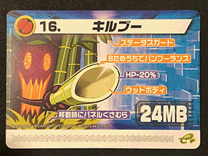 SUN MIGUERE -「ロックマンエグゼ6：改造カード Part2」-