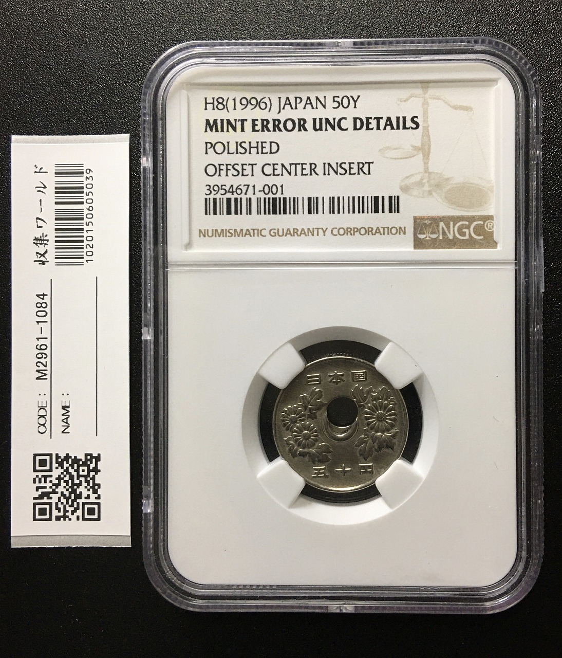 穴ズレ 50円白銅エラーコイン 平成8年 NGC-UNC-Detaile未使用 | 収集