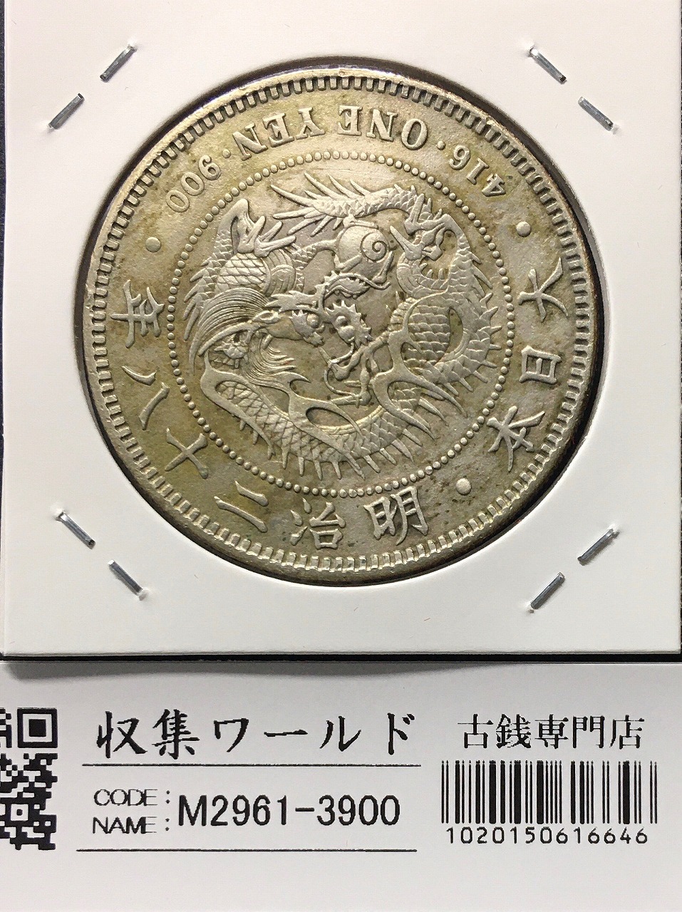 新1円銀貨(小型)左丸銀 明治28年銘(1895年) 近代銀貨/円銀/貿易銀 美品