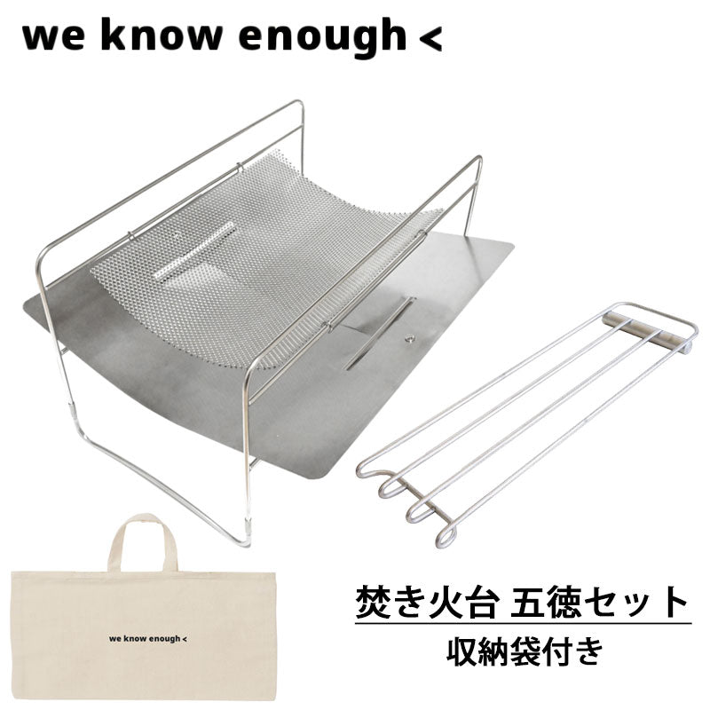 we know enough< ウィーノーイナフ 焚き火台 五徳セット – Green