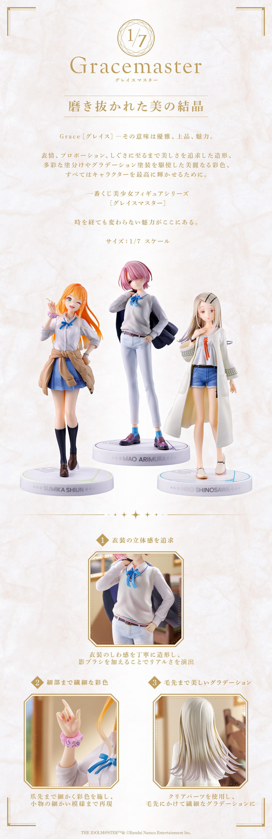 一番くじ 学園アイドルマスター Part3｜一番くじ倶楽部｜BANDAI