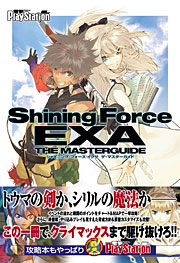 SEGA | シャイニング・ワールド ＜「シャイニング」シリーズ ポータル