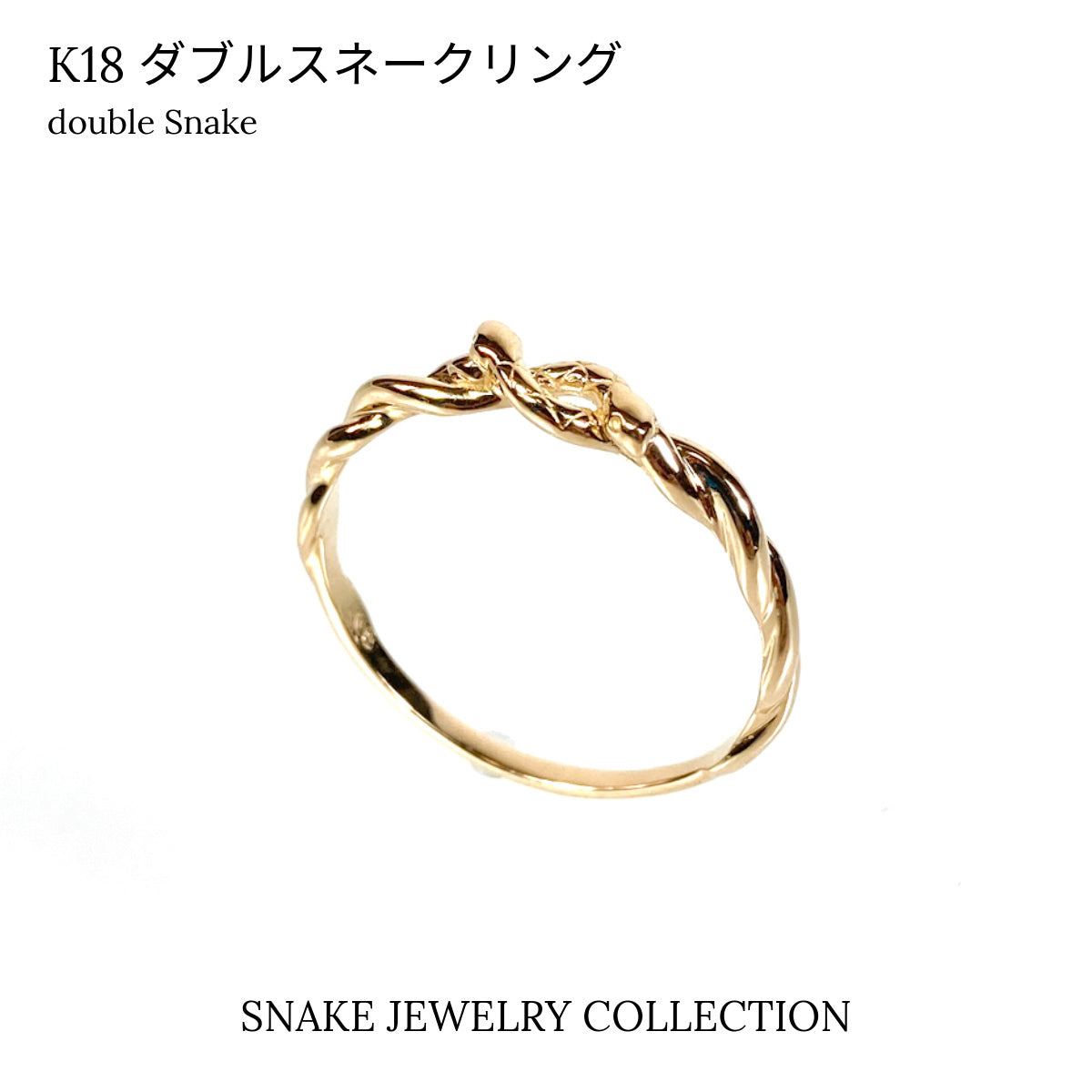 オーダー対応】K18 リング スネーク モチーフ 2匹の蛇 ゴールド