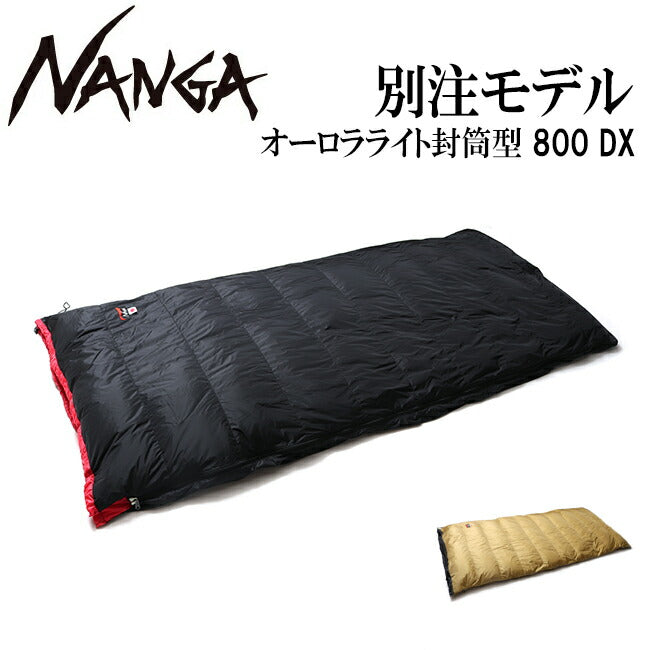 NANGA ナンガ 別注 オーロラライト封筒型 800DX – アウトドアショップ