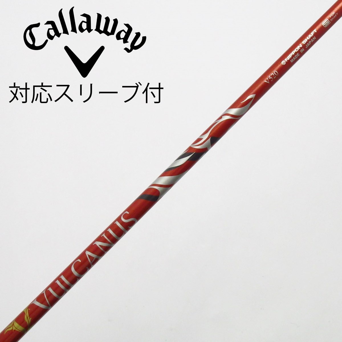 中古】バルカヌス(VULCANUS) シャフト・スリーブ (日本シャフト