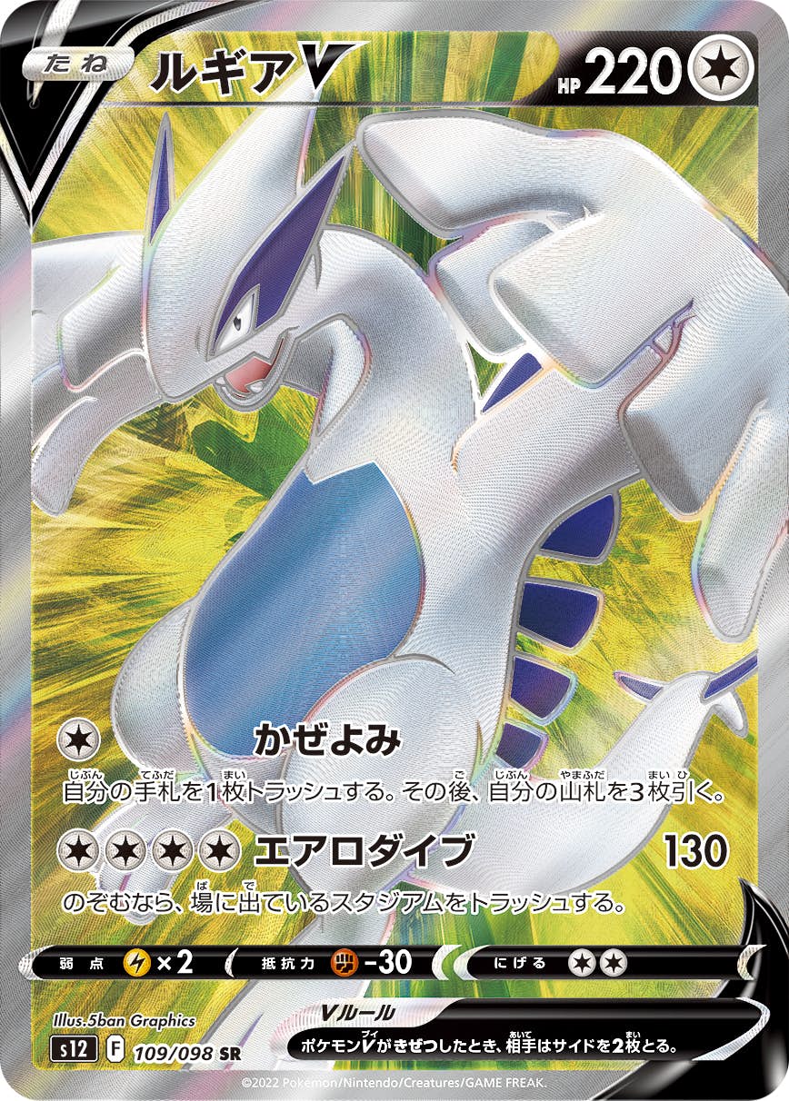 状態A】ルギアV SR (109/098) [s12] の通販・買取価格（ポケモンカード）