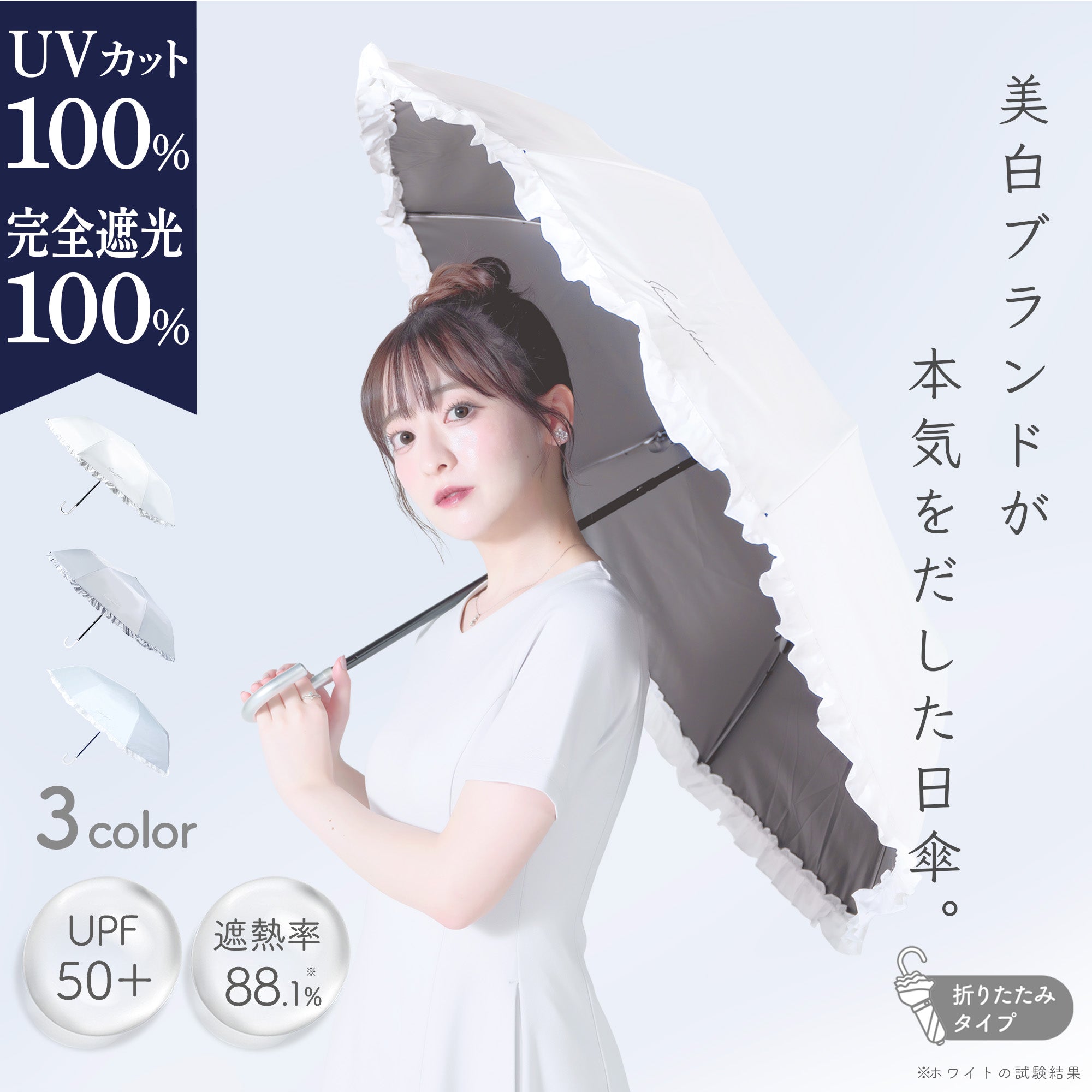 公式】真っ白な日傘｜ 風鈴草 ｜ シロノサクラ。 – シロノサクラ