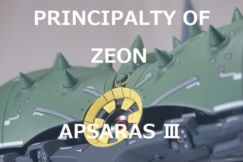 B-CLUB製 1／330 アプサラス3の完成品