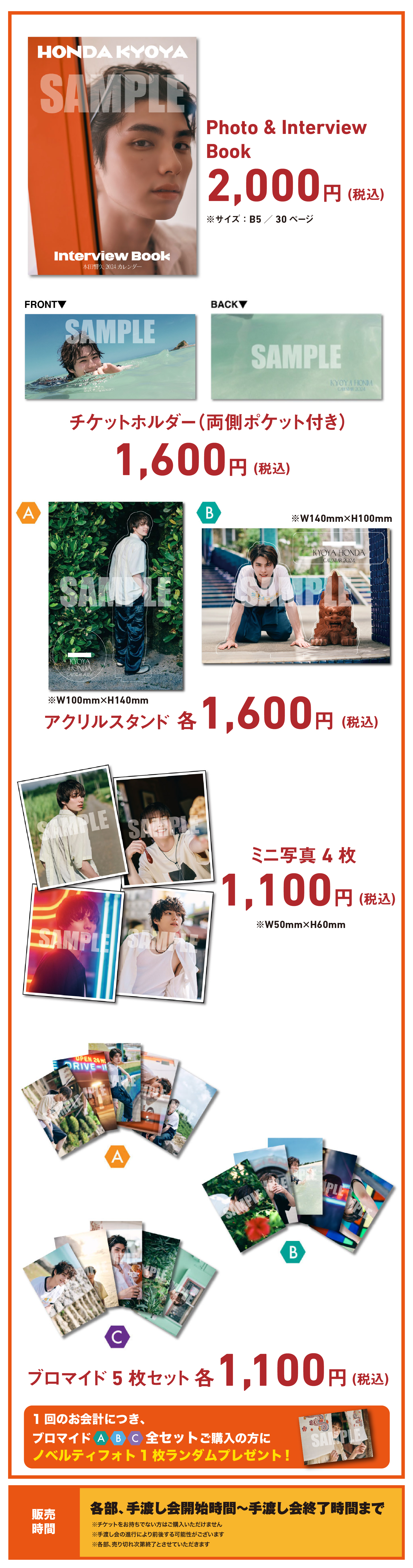 本田響矢 2024 カレンダー 手渡し会