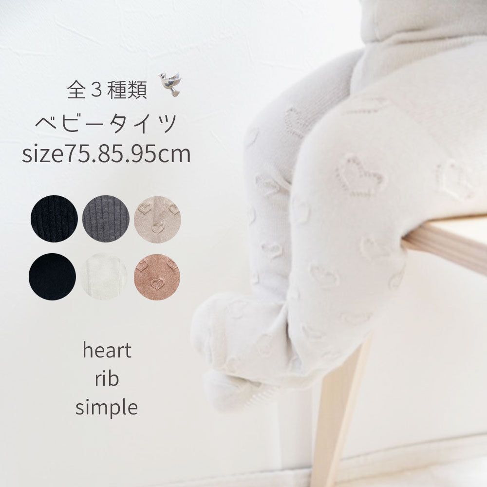 ベビータイツ 無地 フォーマル | 子供服のスマイルベビー