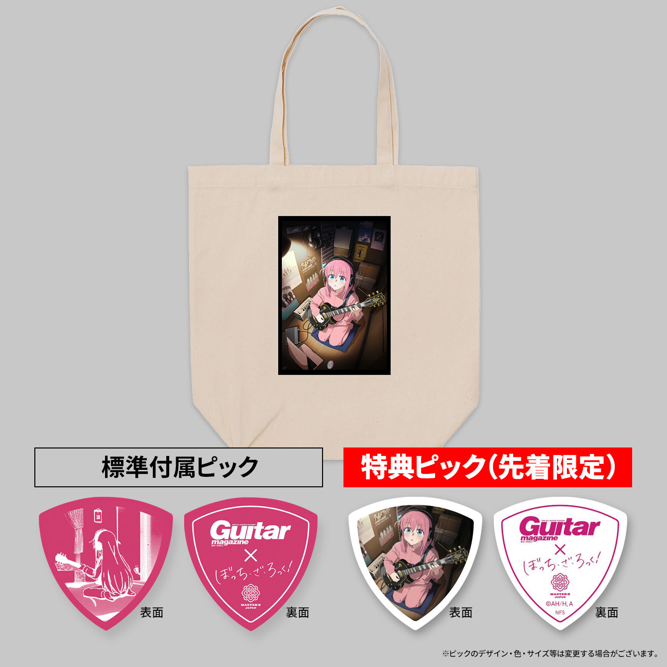 ぼっち・ざ・宅録！✕ ギター・マガジン トートバッグ ＜オリジナル