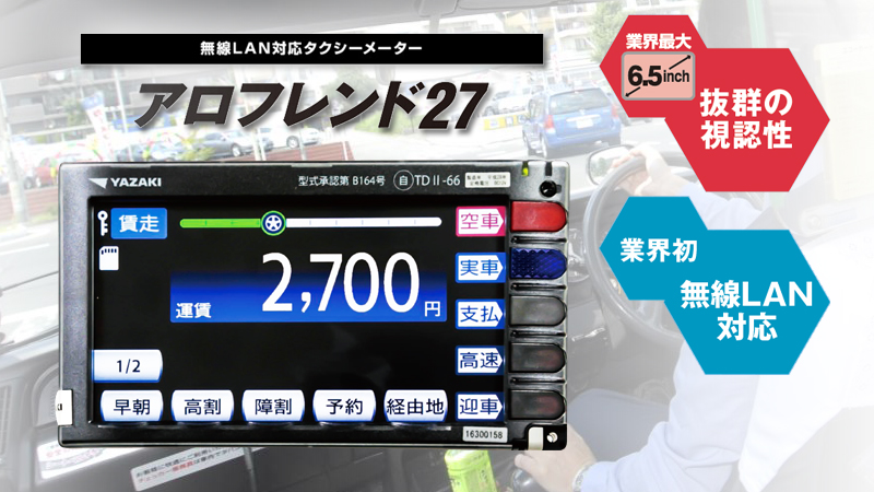 有限会社タコグラフサービス高知/矢崎,デジタコ,ドライブレコーダー