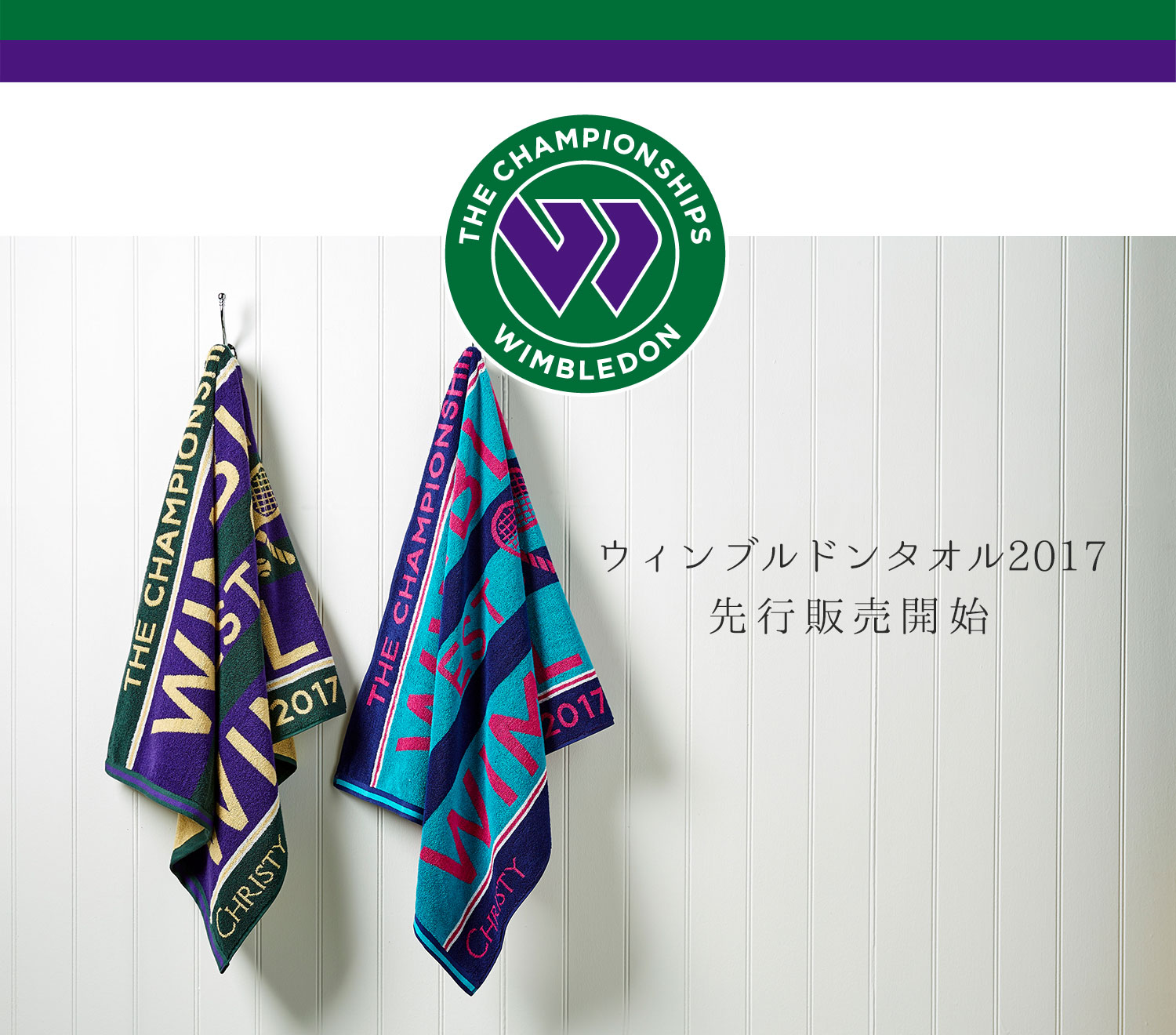 ウィンブルドンタオル特集2017｜ 総合テニス専門サイト-テニス365
