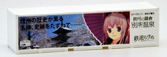 鉄道むすめコンテナコレクションSP:02|鉄道むすめ～鉄道制服コレクション～