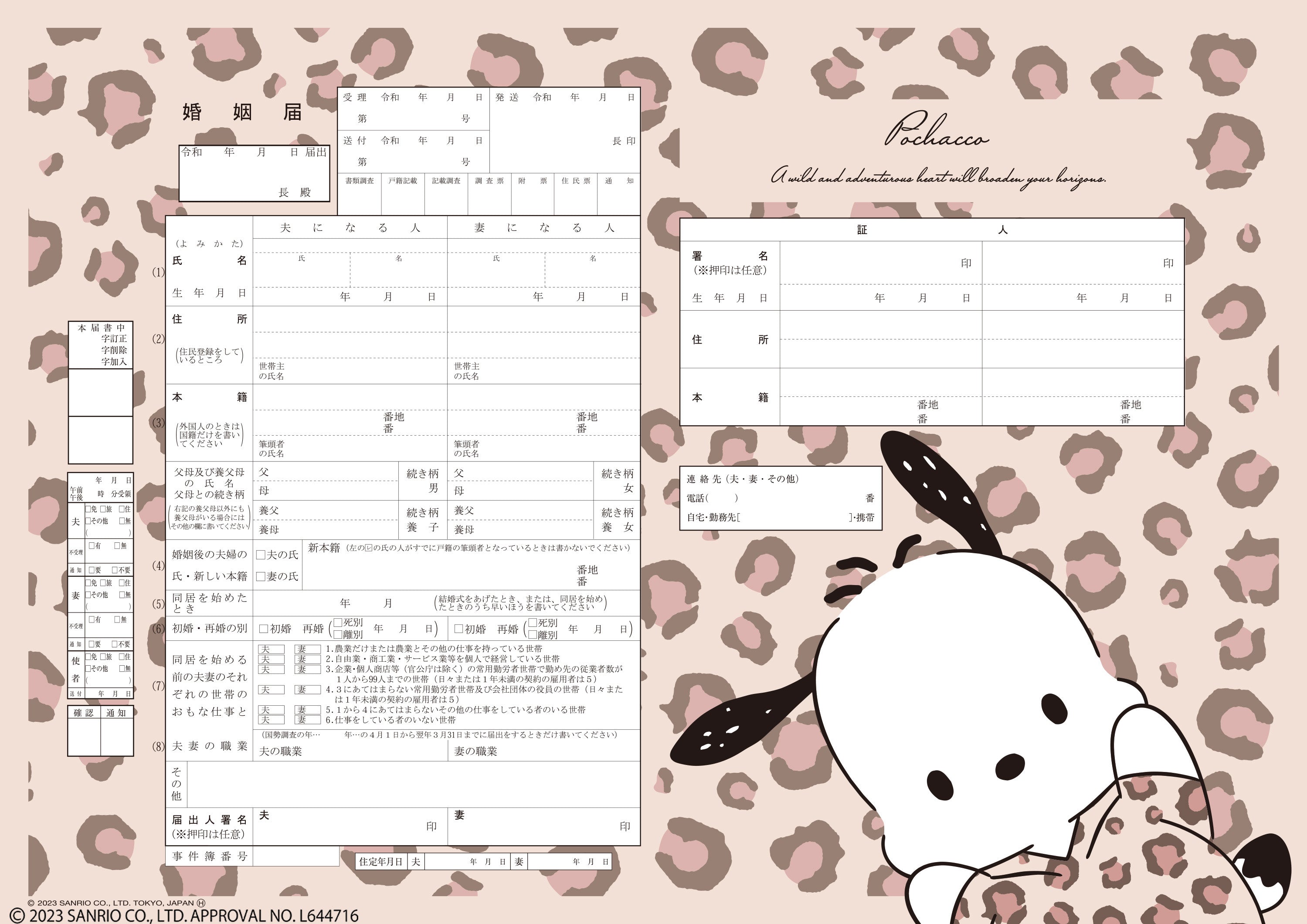 婚姻届 ポチャッコ（ネオアニマル） – 【公式】婚姻届製作所
