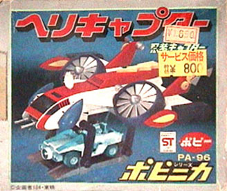 ポピニカシリーズ 忍者キャプター/ヘリキャプター