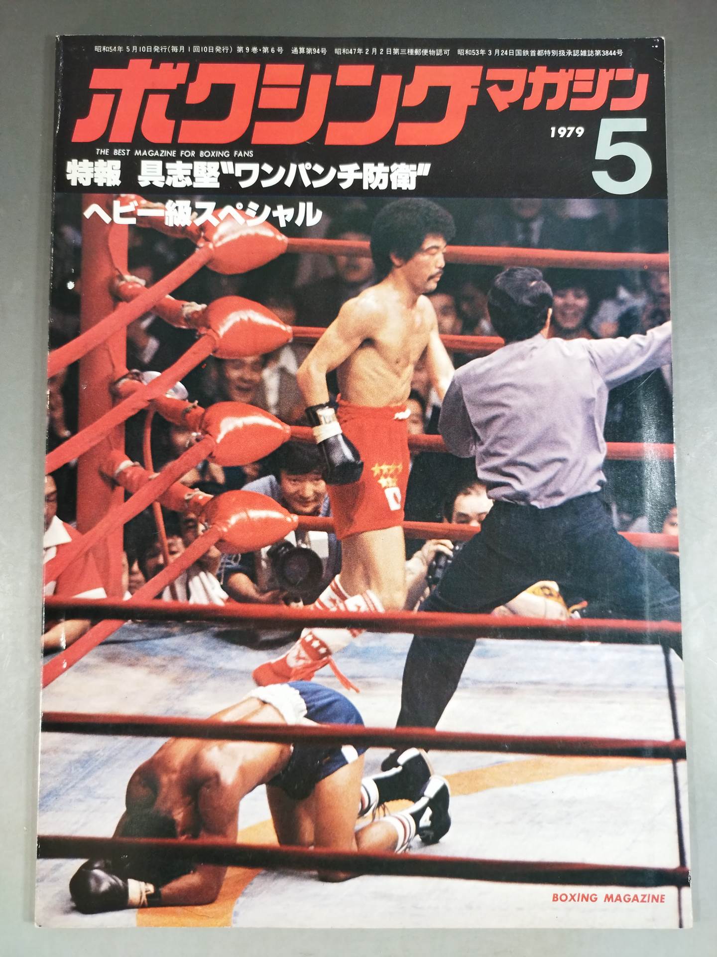 ボクシングマガジン94 – 闘道館