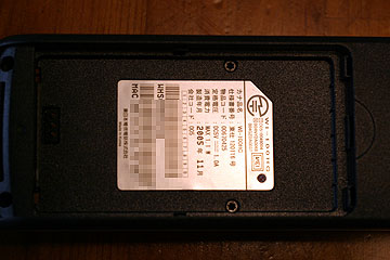 NTT WI-100HC (前編): 清水 隆夫の「Good Job !」