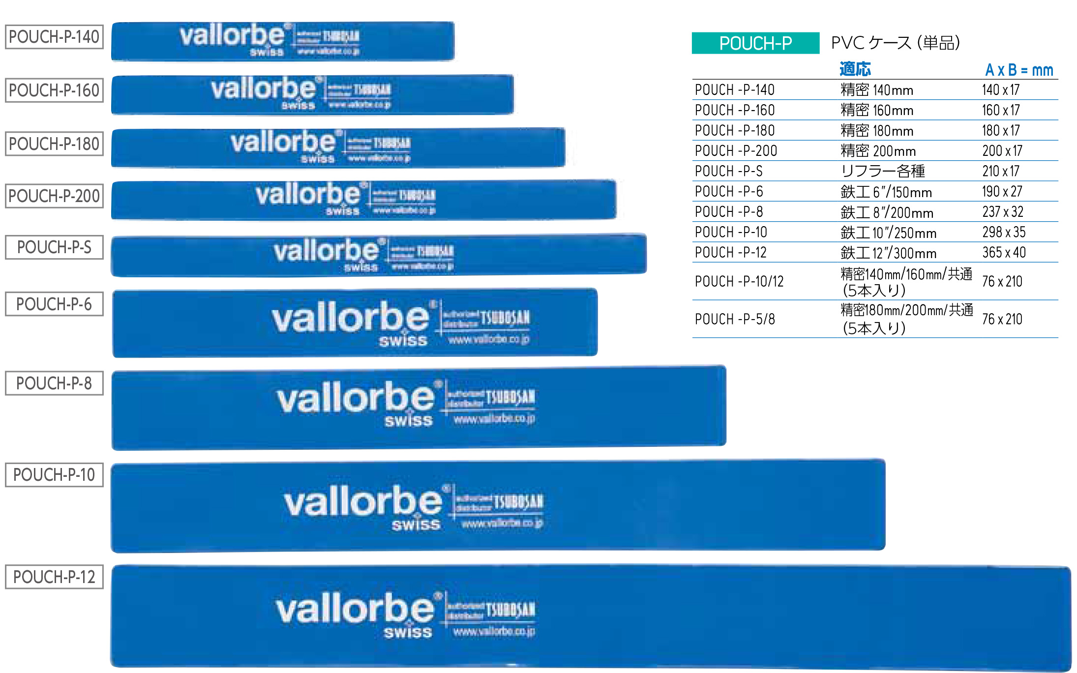 ケース | バローベ社（スイス）世界最高水準のヤスリ