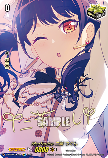 Morfonica 二叶筑紫(D-BT10/EX29S | Morfonica 二葉つくし) - 卡片信息