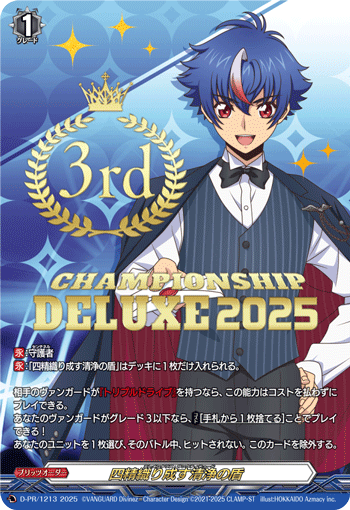 四精灵织成的清净之盾(DZ-SS09/020 | 四精織り成す清浄の盾) - 卡片