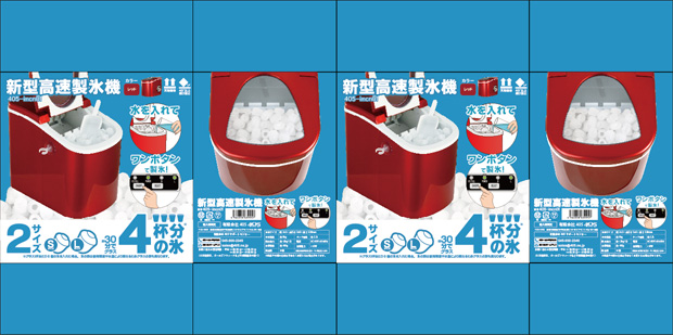 新型高速製氷機 - 有限会社405 Limited Company 405