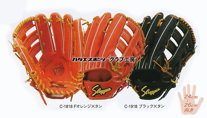 久保田スラッガー硬式用グラブKSG-SPVの通販|湯もみ型付け | ハタエ