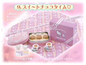 タルガ グルメdeキティ 通販ページ