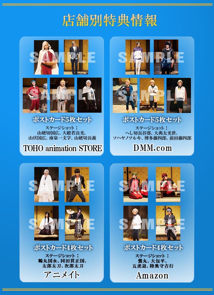 舞台『刀剣乱舞』慈伝 日日の葉よ散るらむ 2019年11月6日（水）Blu-ray