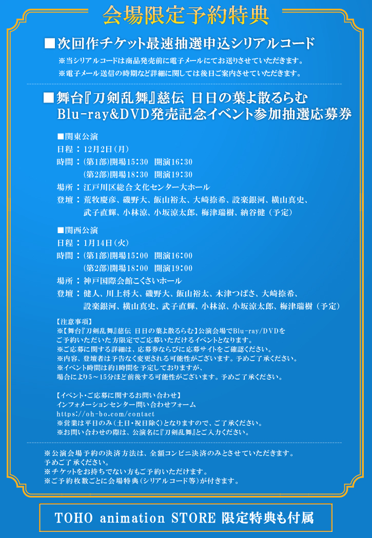 舞台『刀剣乱舞』慈伝 日日の葉よ散るらむ 2019年11月6日（水）Blu-ray