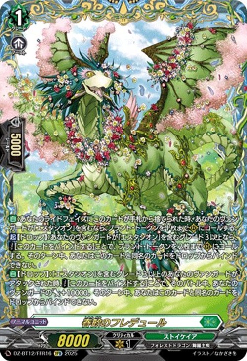 トレコロ ヴァンガード 3300円トレドロ!!