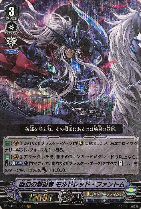 幽幻の撃退者 モルドレッド・ファントム【ヴァンガードトレカお買得