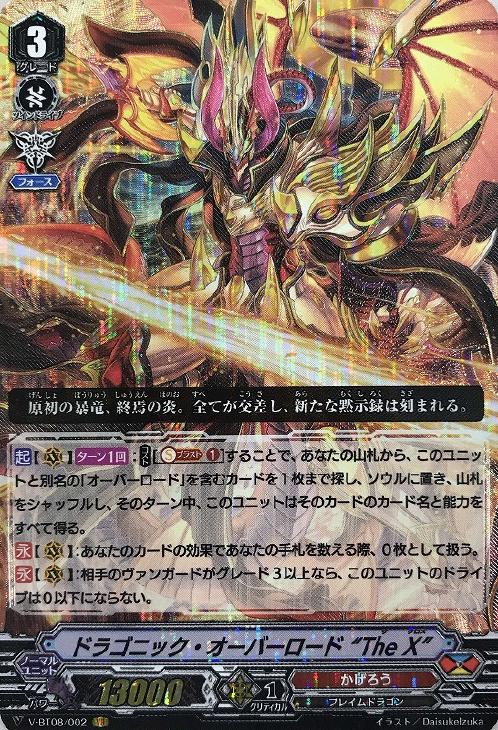 ドラゴニック・オーバーロード