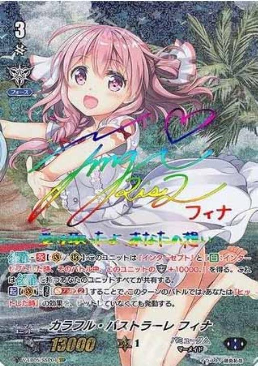 カラフルパストラーレ フィナ 虹サイン ヴァンガード