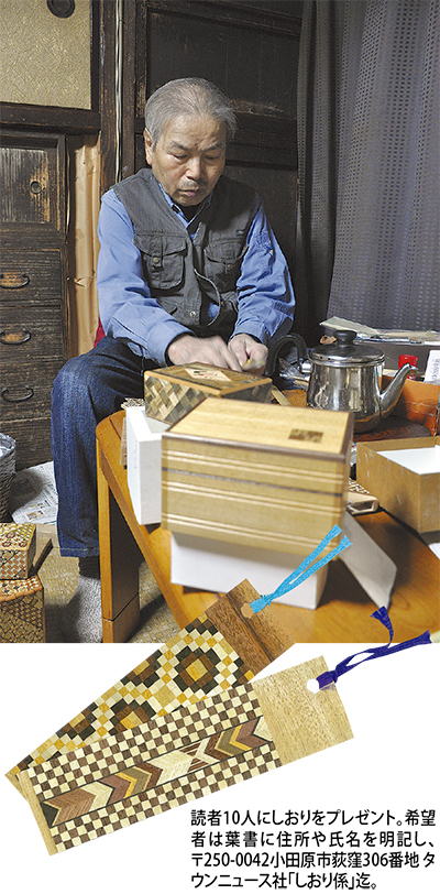 生涯「秘密箱」職人まだ手は動く | 箱根・湯河原・真鶴 | タウンニュース