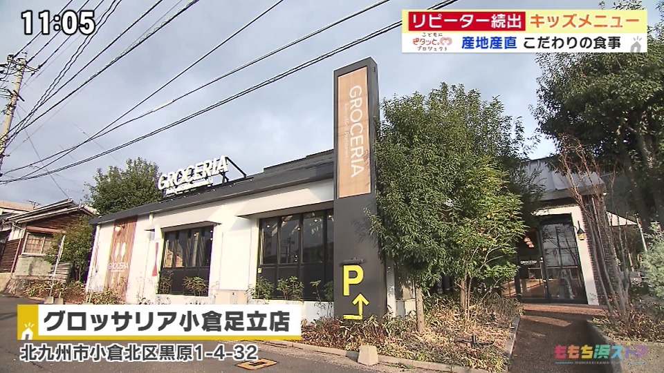 グロッサリア小倉足立店｜お店情報｜ももち浜ストア番組公式サイト