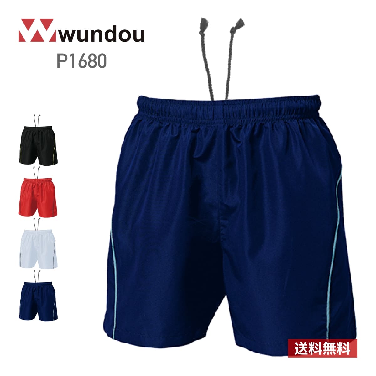 送料無料】バレーボールパンツ | ユニフォーム | 1枚 | P1680