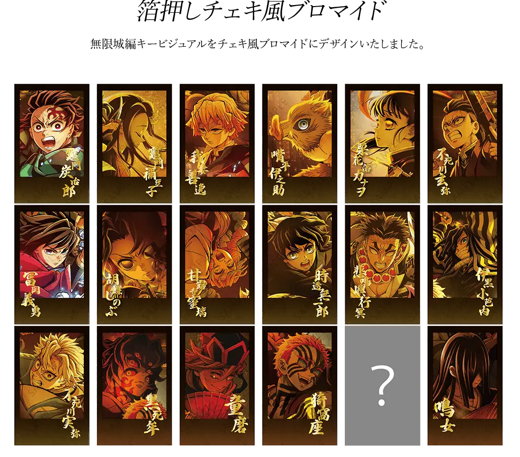 鬼滅の刃 黒死牟 ランチョンマット 上弦集結 カフェ 鬼滅の刃 黒死牟