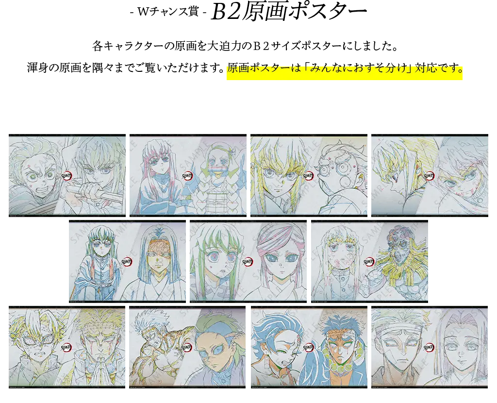 鬼滅の刃 ufotable お楽しみくじ Wチャンス賞 B2ポスター 黒死牟 鬼滅