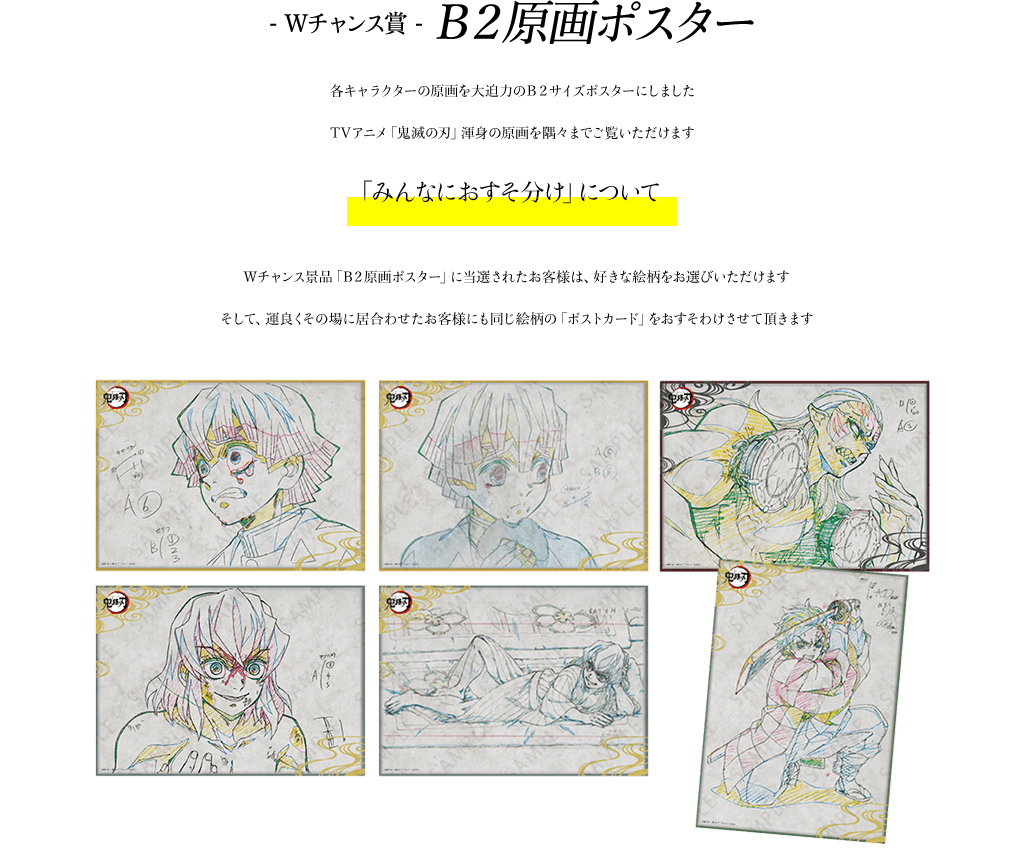 鬼滅の刃 獪岳 ダイニングDININGお楽しみくじ wチャンス ポスター 無限