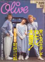 雑誌 Olive（オリーブ）50号～99号