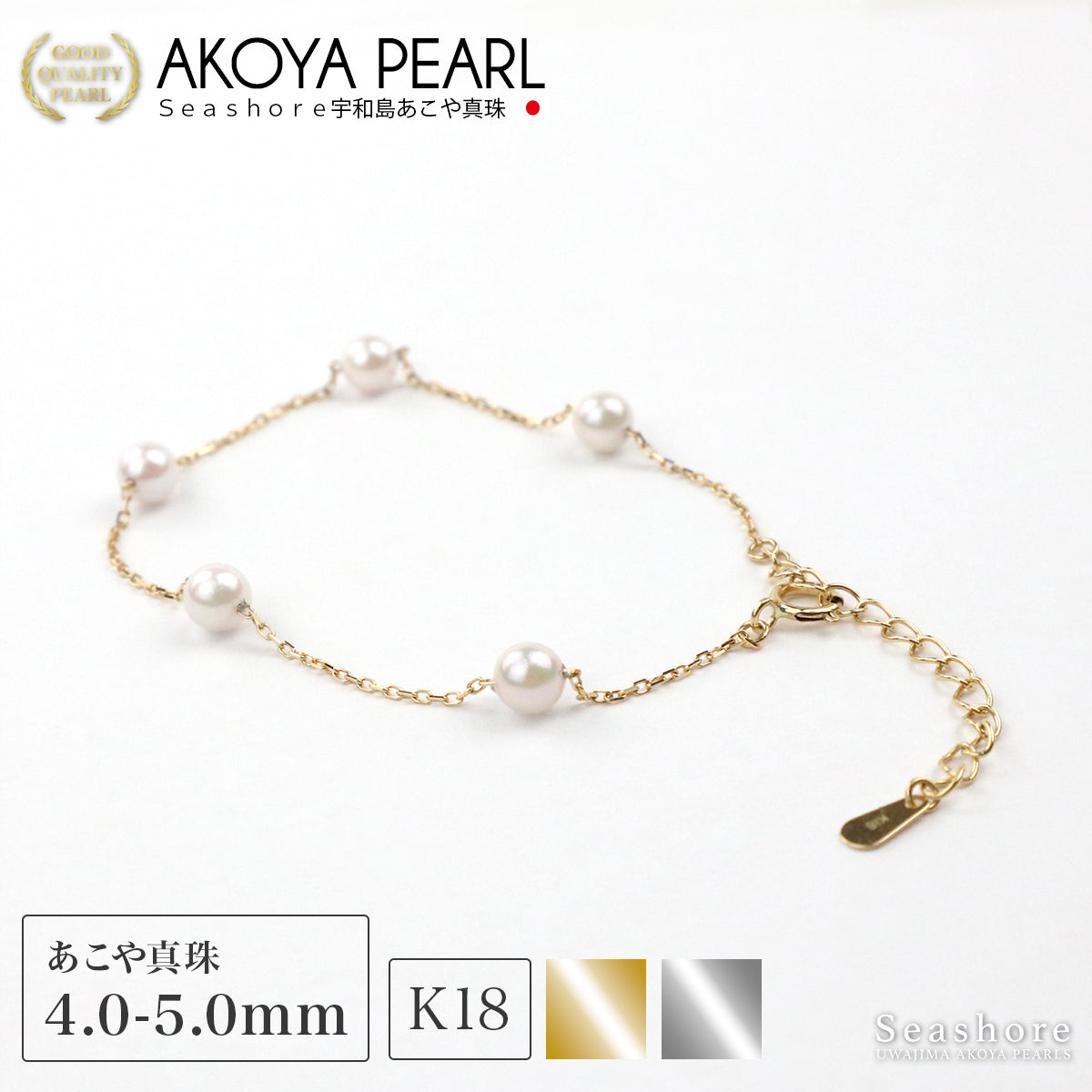 あこや真珠 ベビーパール ブレスレット ステーション【4.0-5.0mm