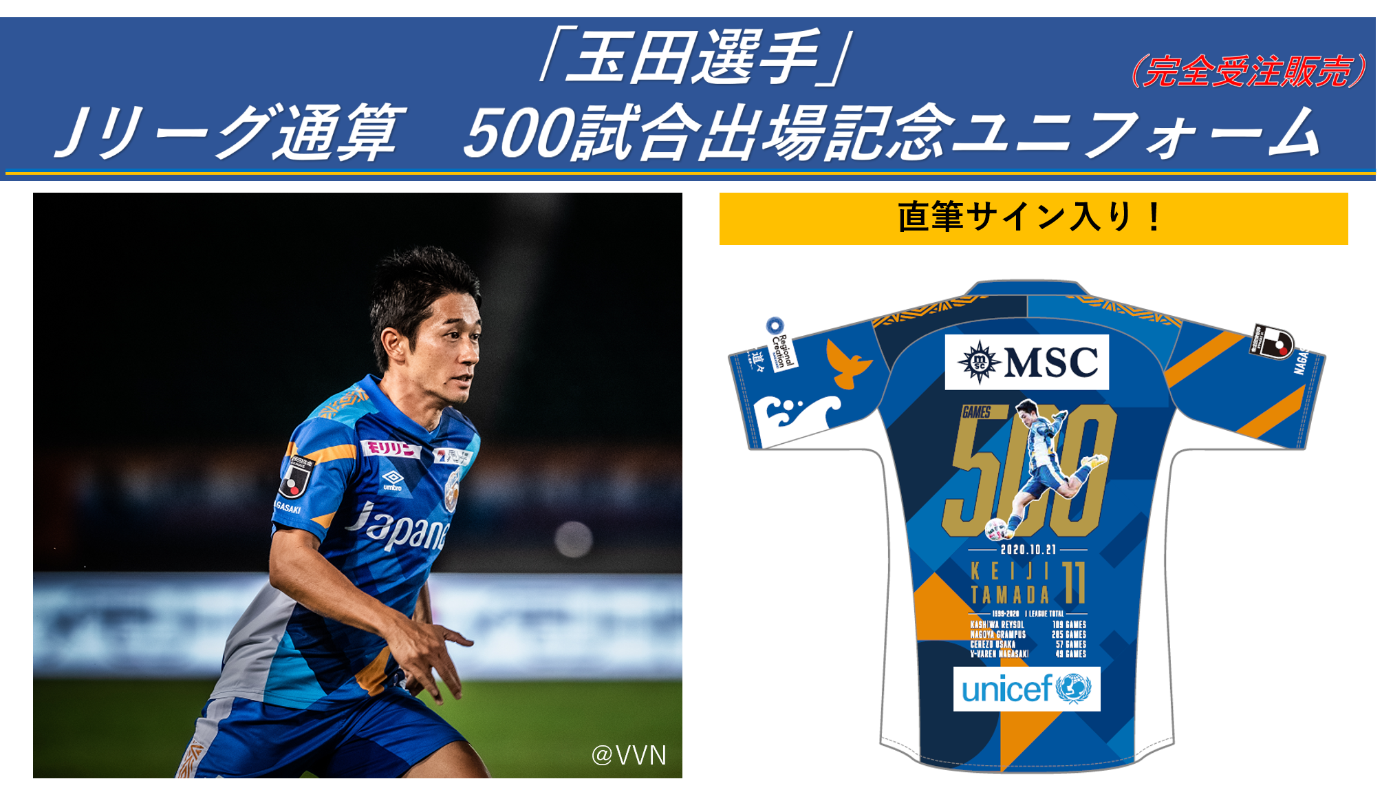 グッズ】選手メモリアルユニフォーム販売のお知らせ（玉田圭司選手