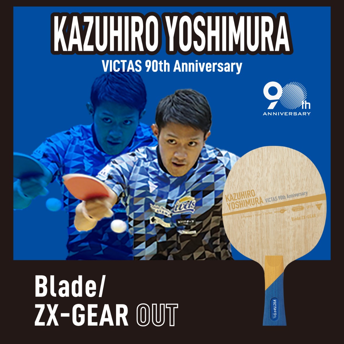 第2弾】90周年記念 選手モデルラケット｜用具紹介 | VICTAS卓球用品